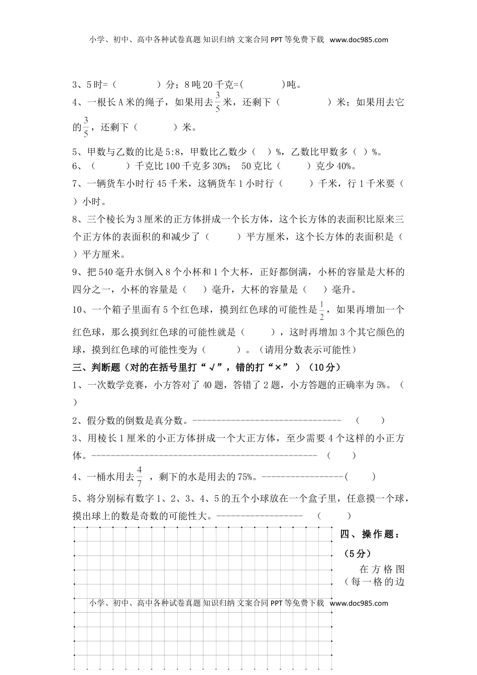 苏教版数学六年级上学期期末测试卷3（优尖升教育）.doc