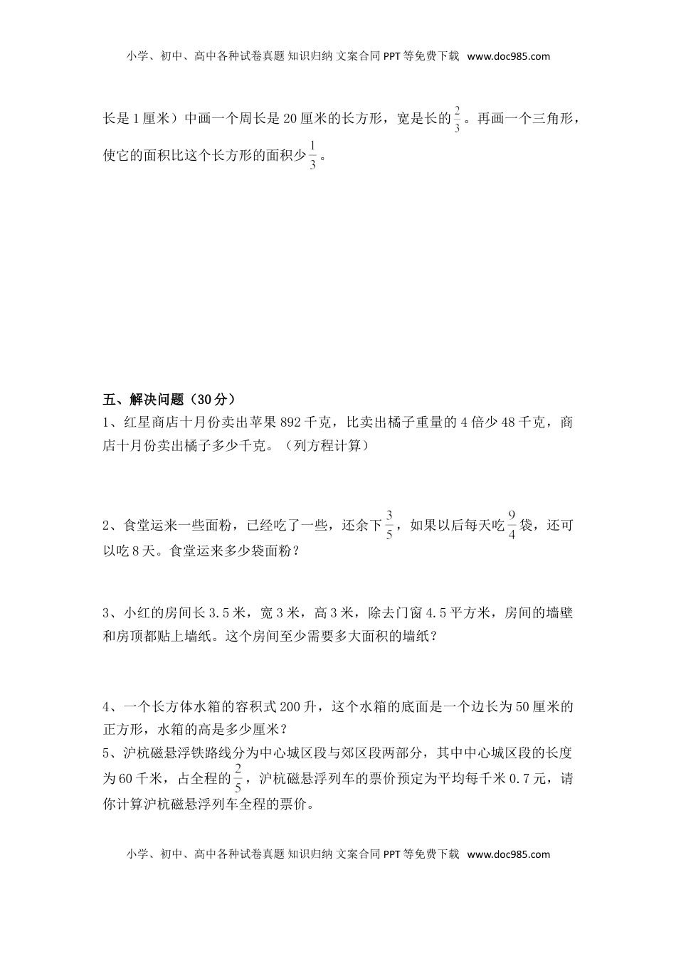 苏教版数学六年级上学期期末测试卷3（优尖升教育）.doc