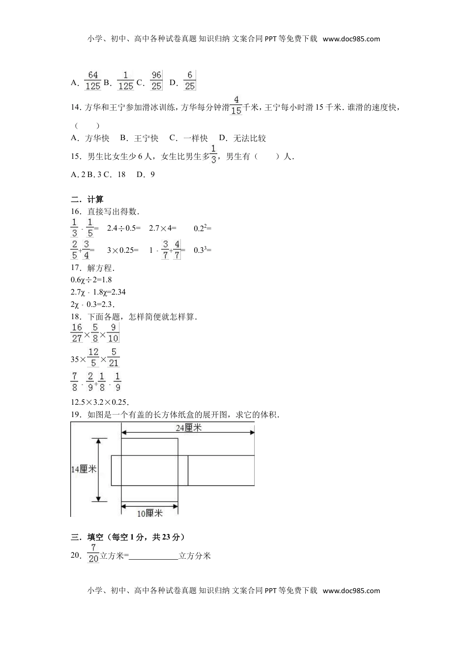 苏教版数学六年级上学期期末测试卷2（优尖升教育）.doc