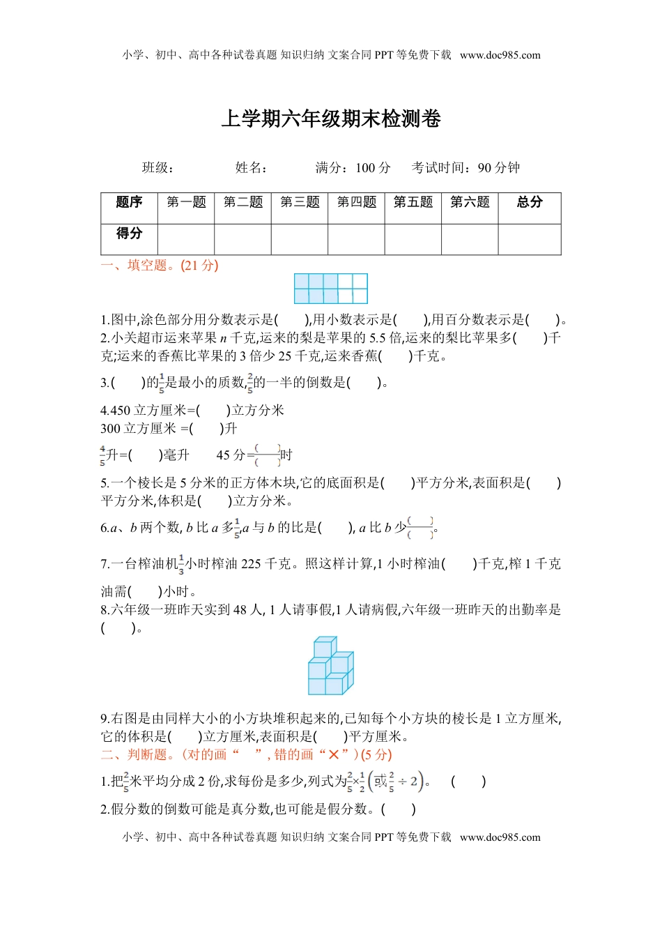 苏教版数学六年级上学期期末测试卷1（优尖升教育）.doc