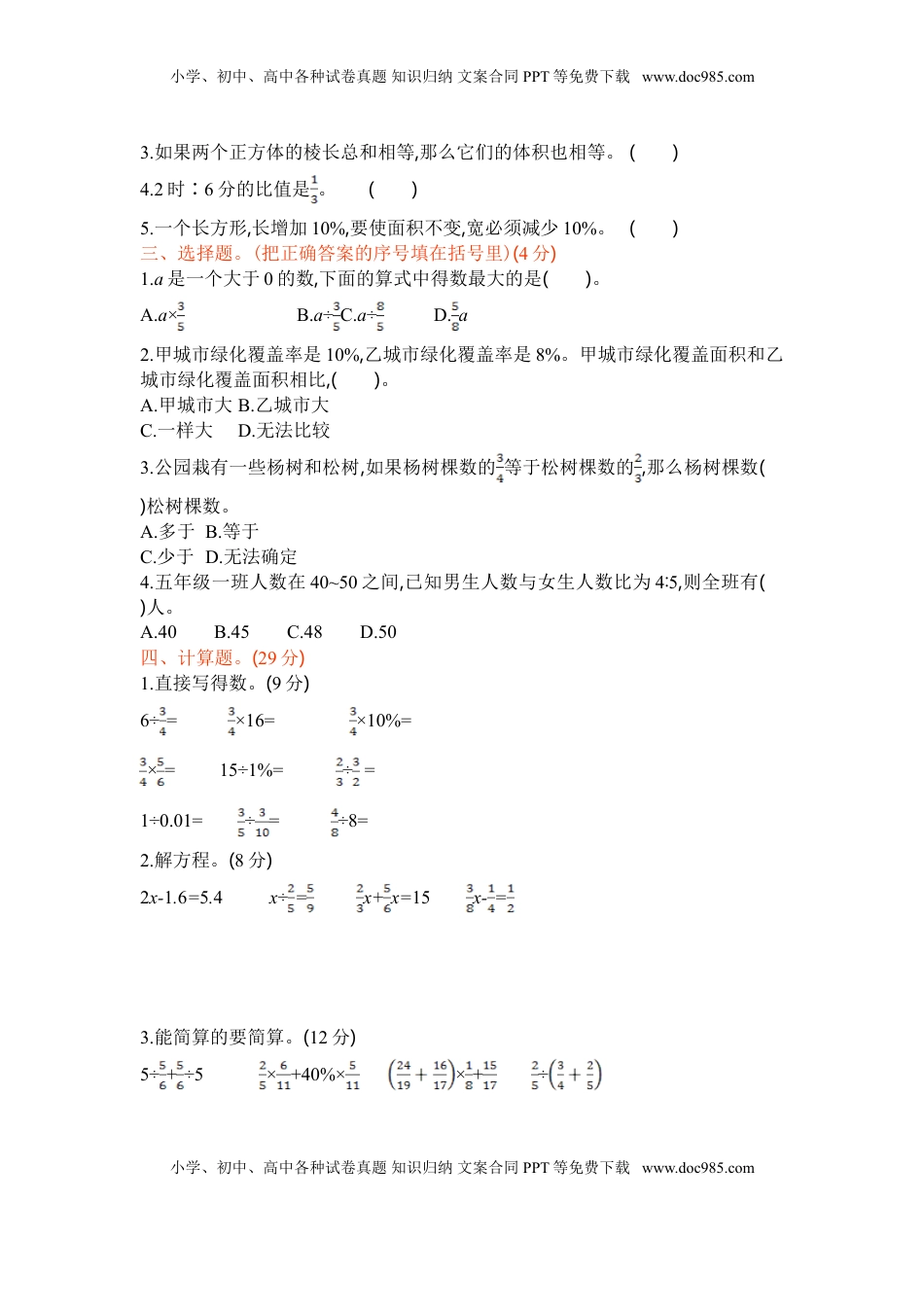 苏教版数学六年级上学期期末测试卷1（优尖升教育）.doc