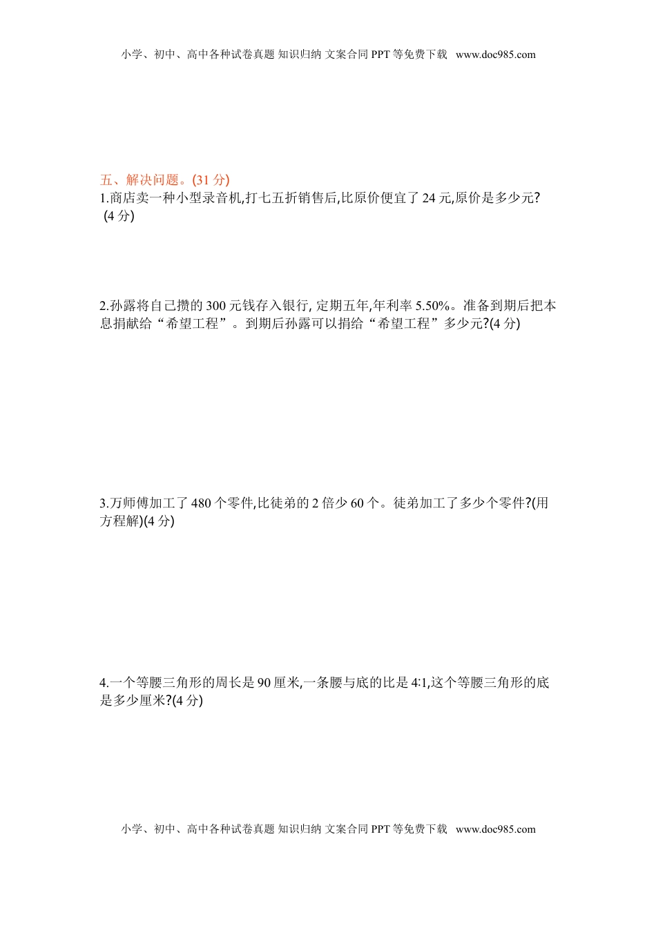 苏教版数学六年级上学期期末测试卷1（优尖升教育）.doc