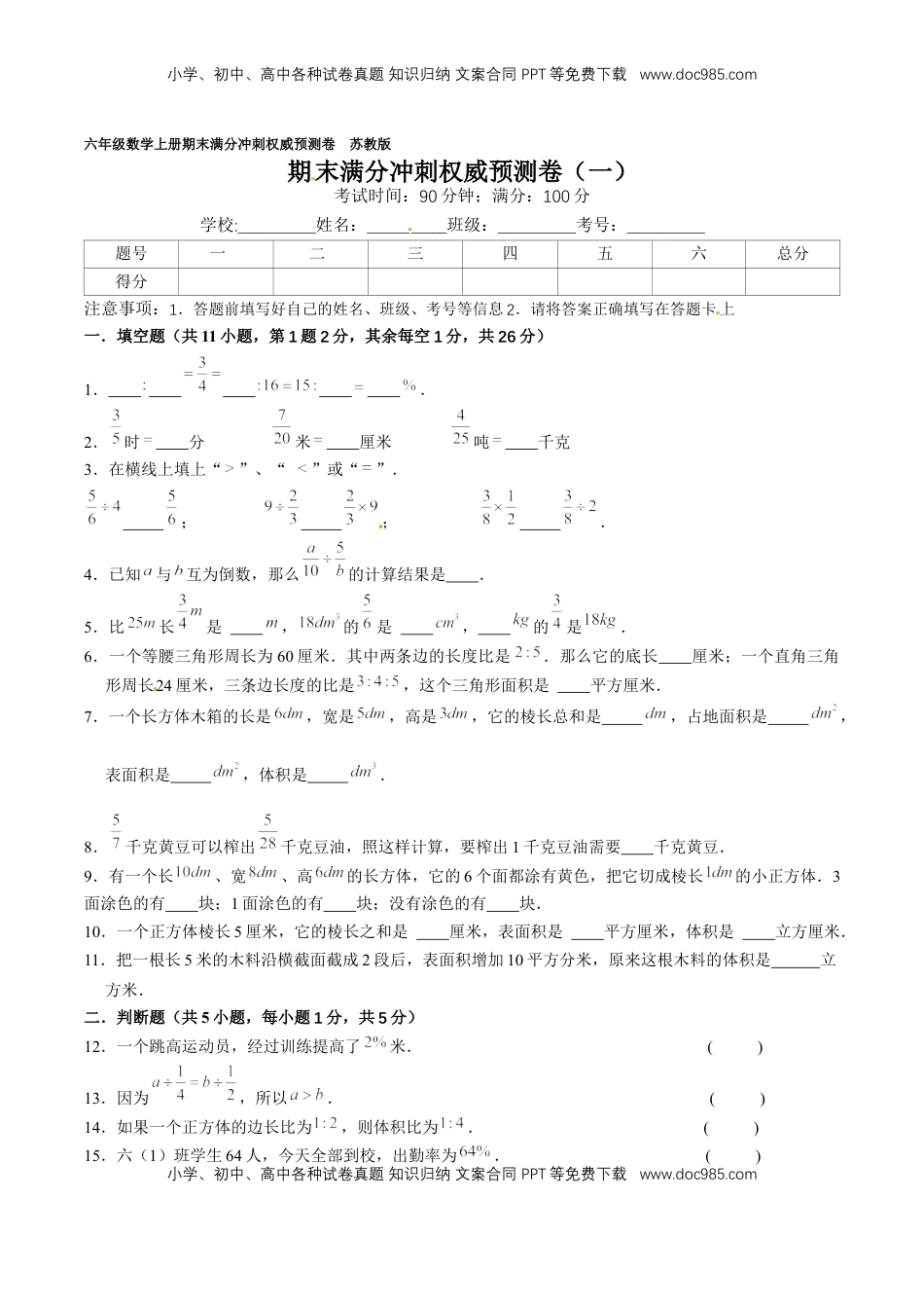 期末满分冲刺权威预测卷（一）（原卷版）.docx