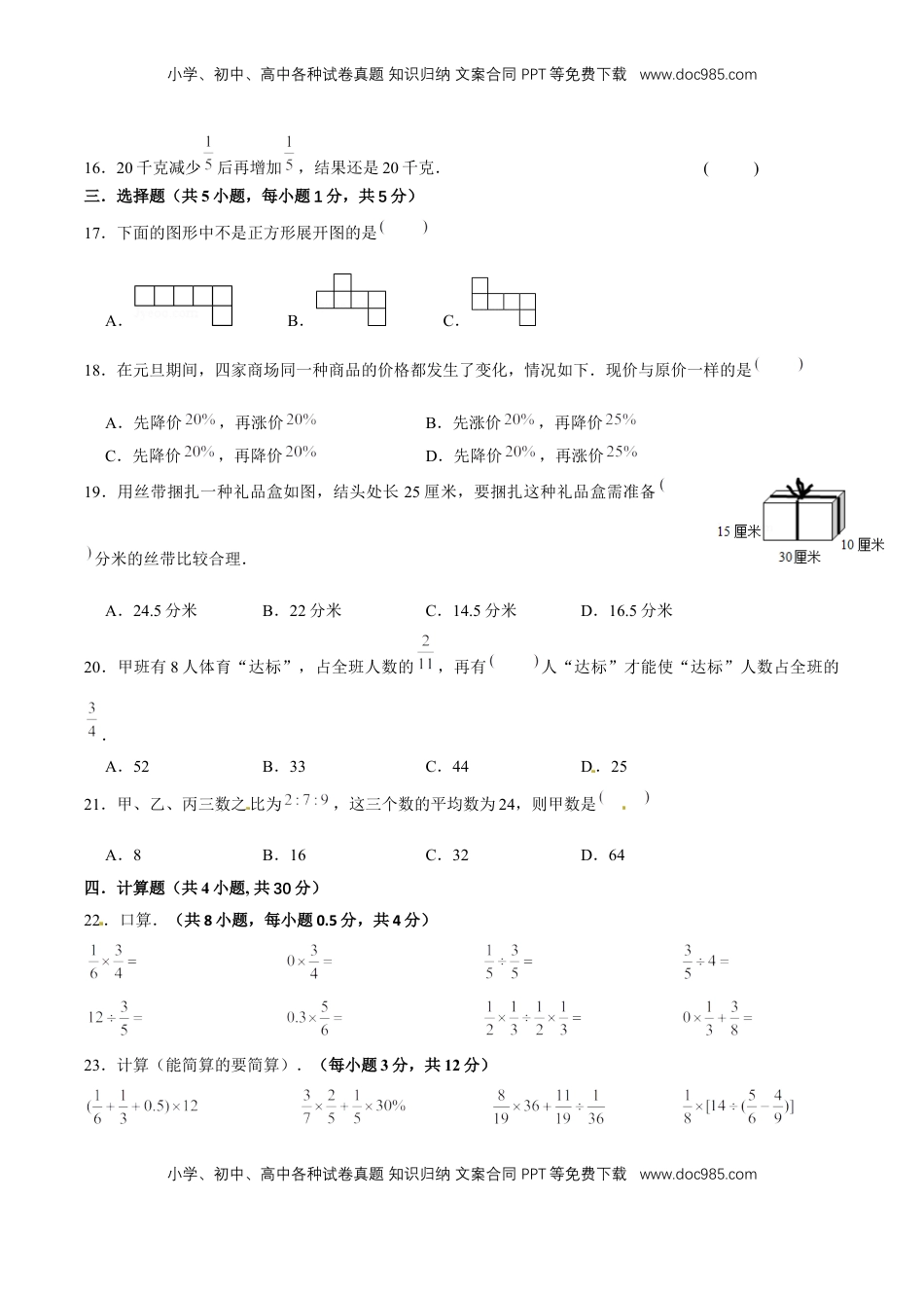 期末满分冲刺权威预测卷（一）（原卷版）.docx