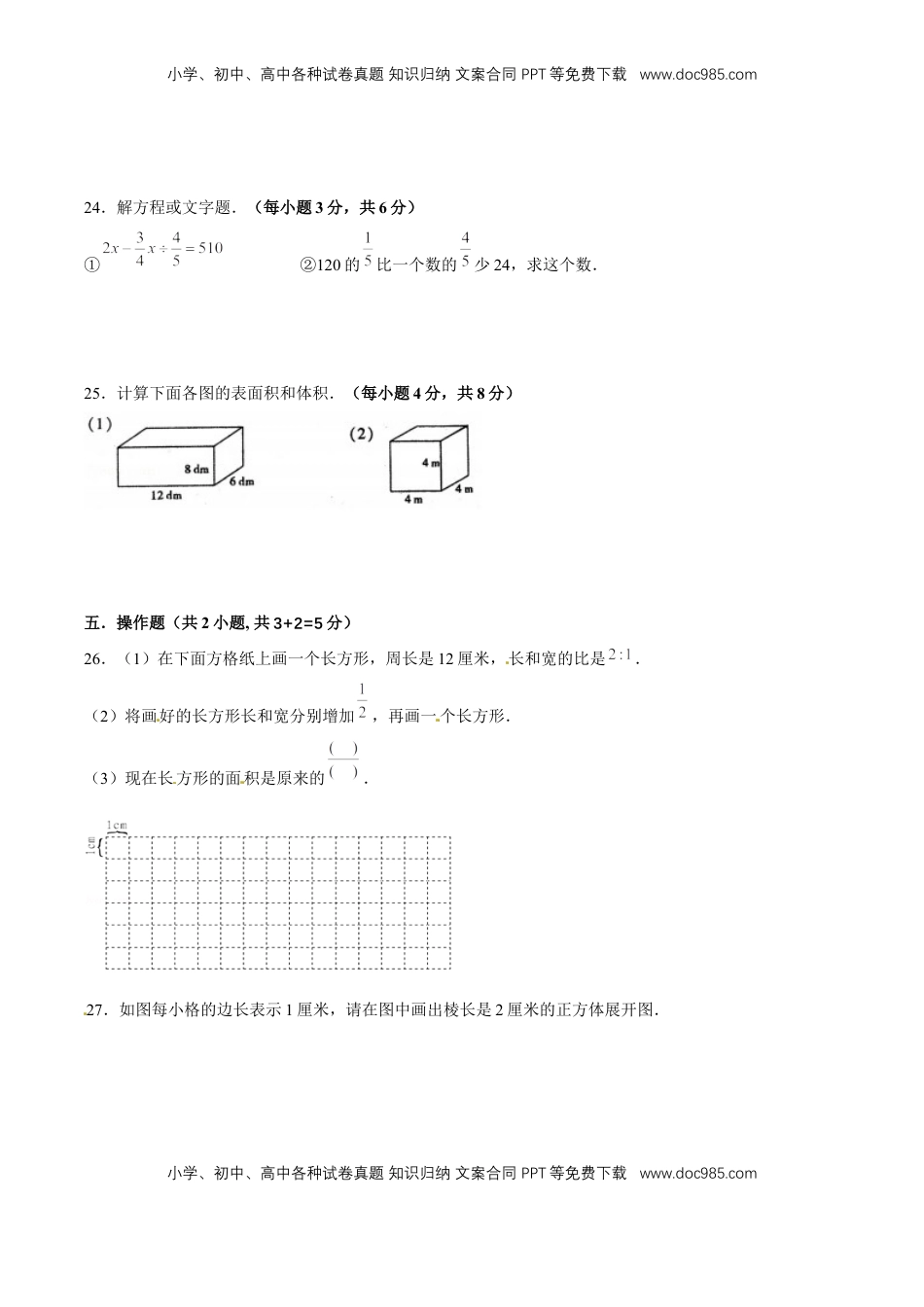 期末满分冲刺权威预测卷（一）（原卷版）.docx