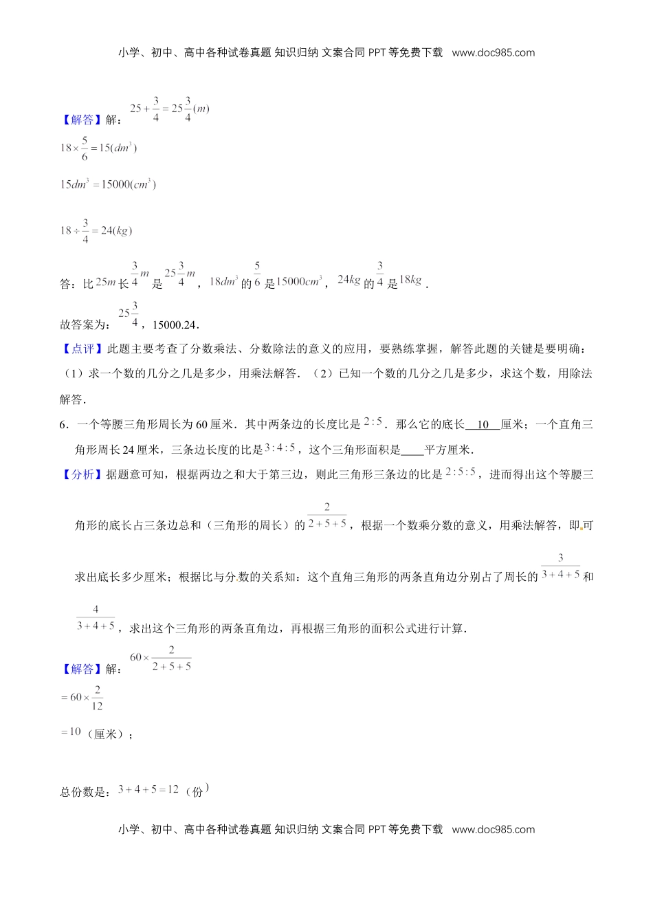 期末满分冲刺权威预测卷（一）（解析版）.docx