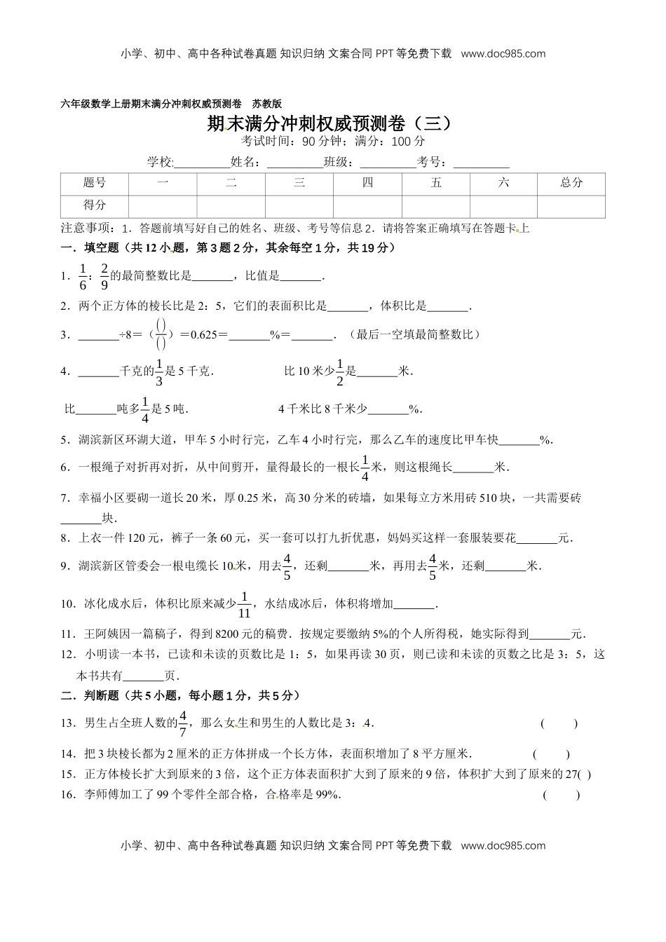 期末满分冲刺权威预测卷（三）（原卷版）.docx