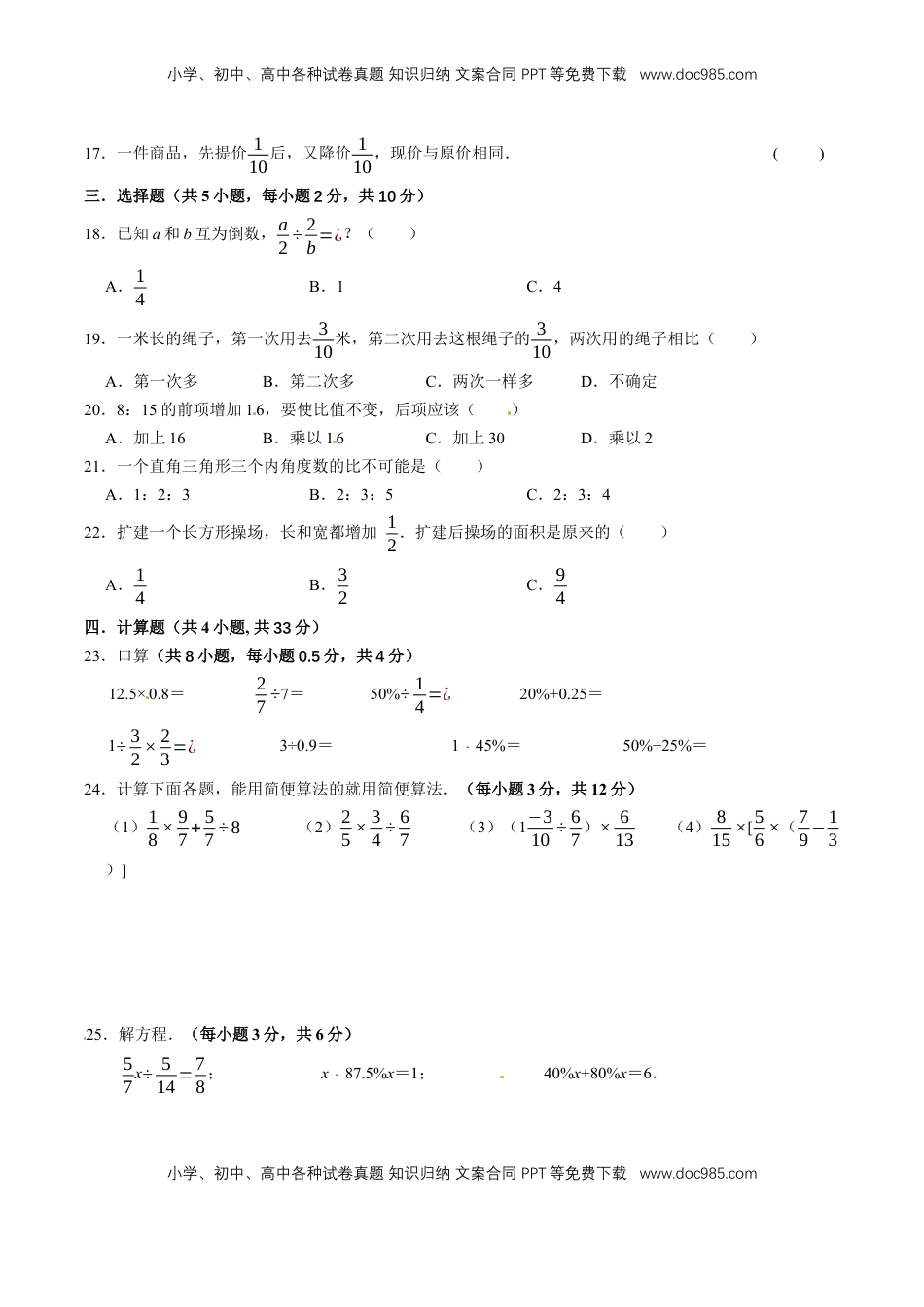 期末满分冲刺权威预测卷（三）（原卷版）.docx