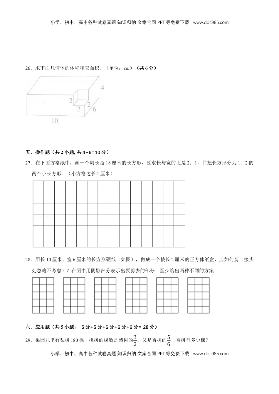 期末满分冲刺权威预测卷（三）（原卷版）.docx