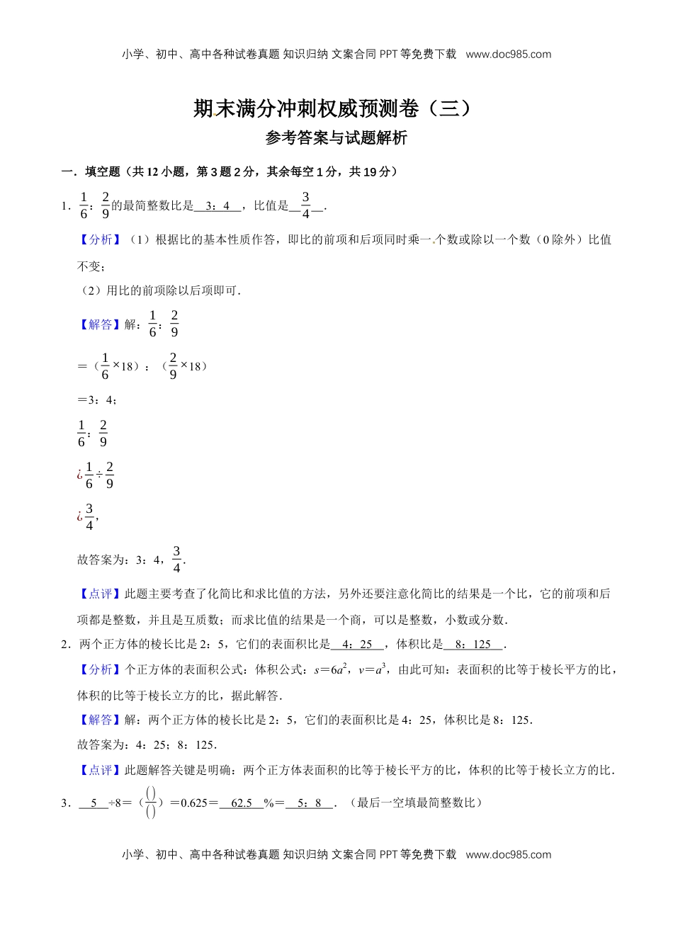 期末满分冲刺权威预测卷（三）（解析版）.docx