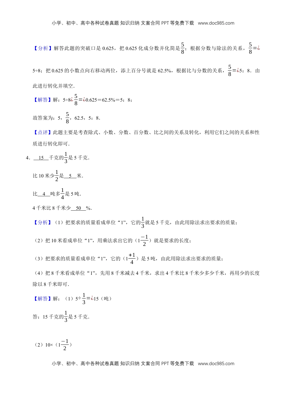 期末满分冲刺权威预测卷（三）（解析版）.docx