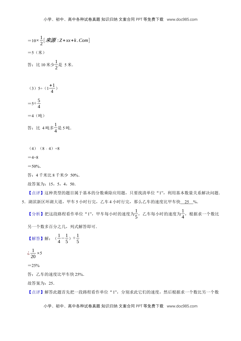 期末满分冲刺权威预测卷（三）（解析版）.docx
