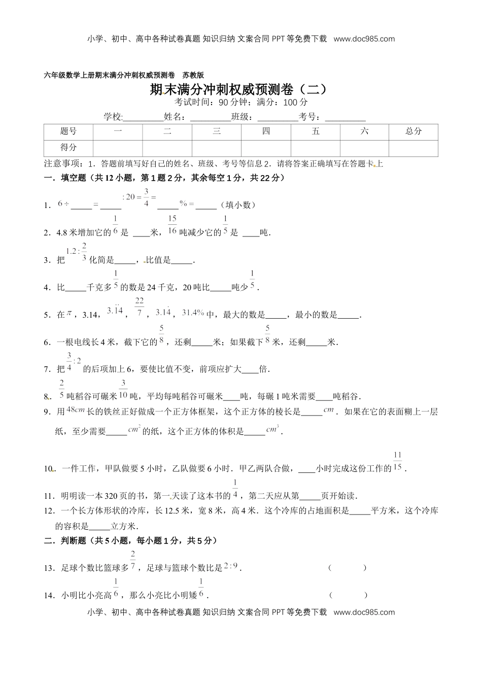 期末满分冲刺权威预测卷（二）（原卷版）.docx