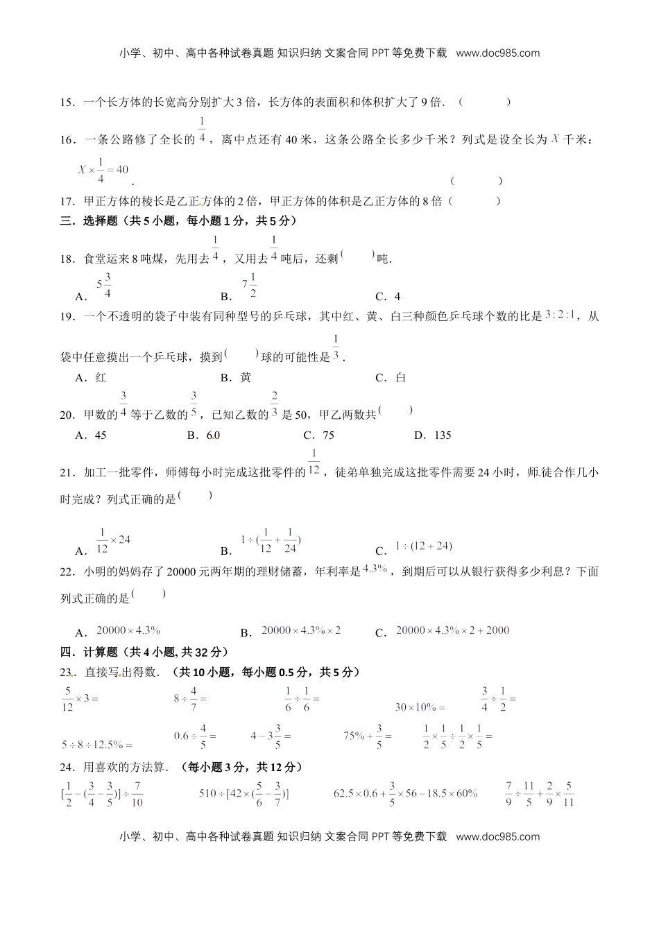 期末满分冲刺权威预测卷（二）（原卷版）.docx
