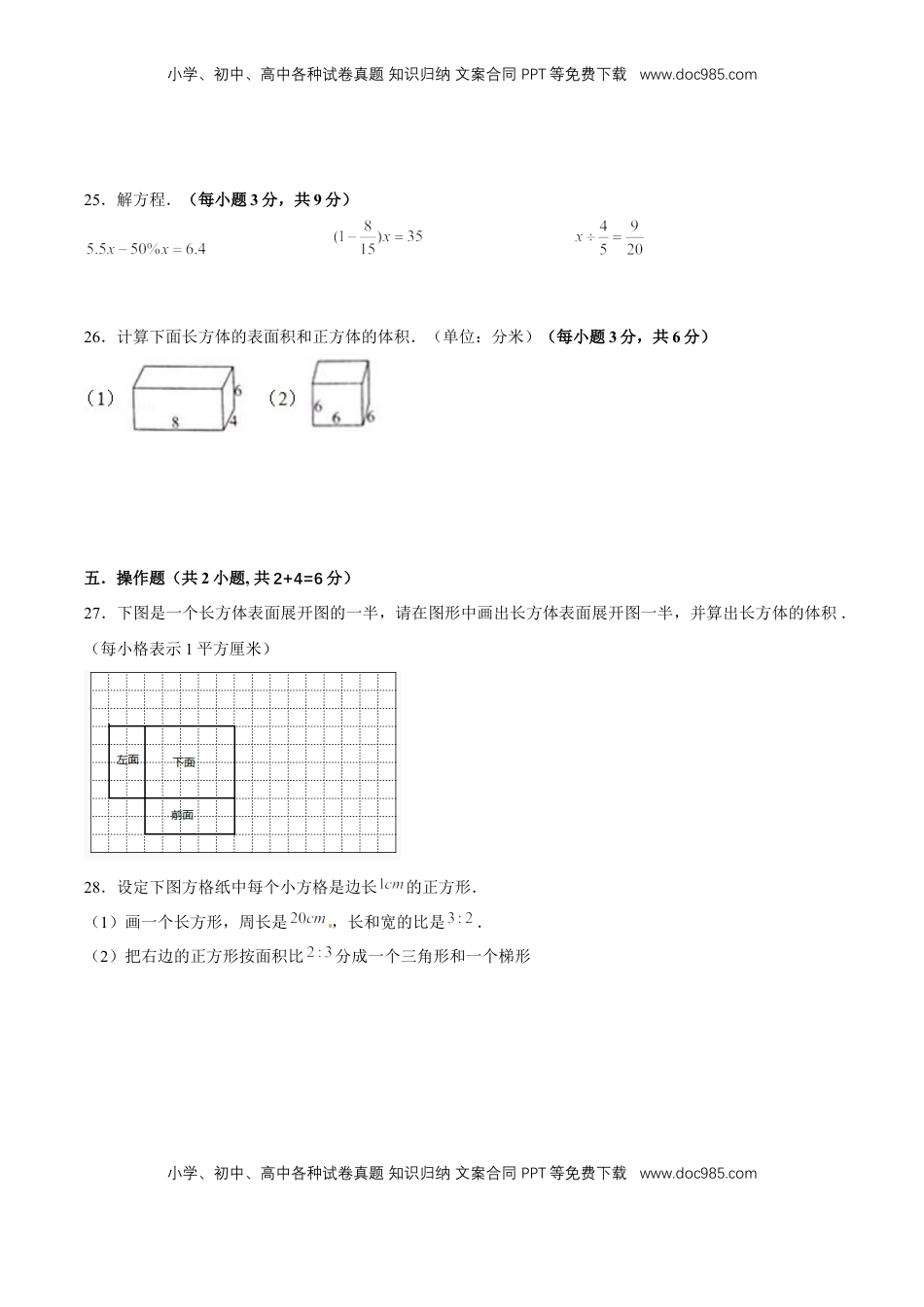 期末满分冲刺权威预测卷（二）（原卷版）.docx