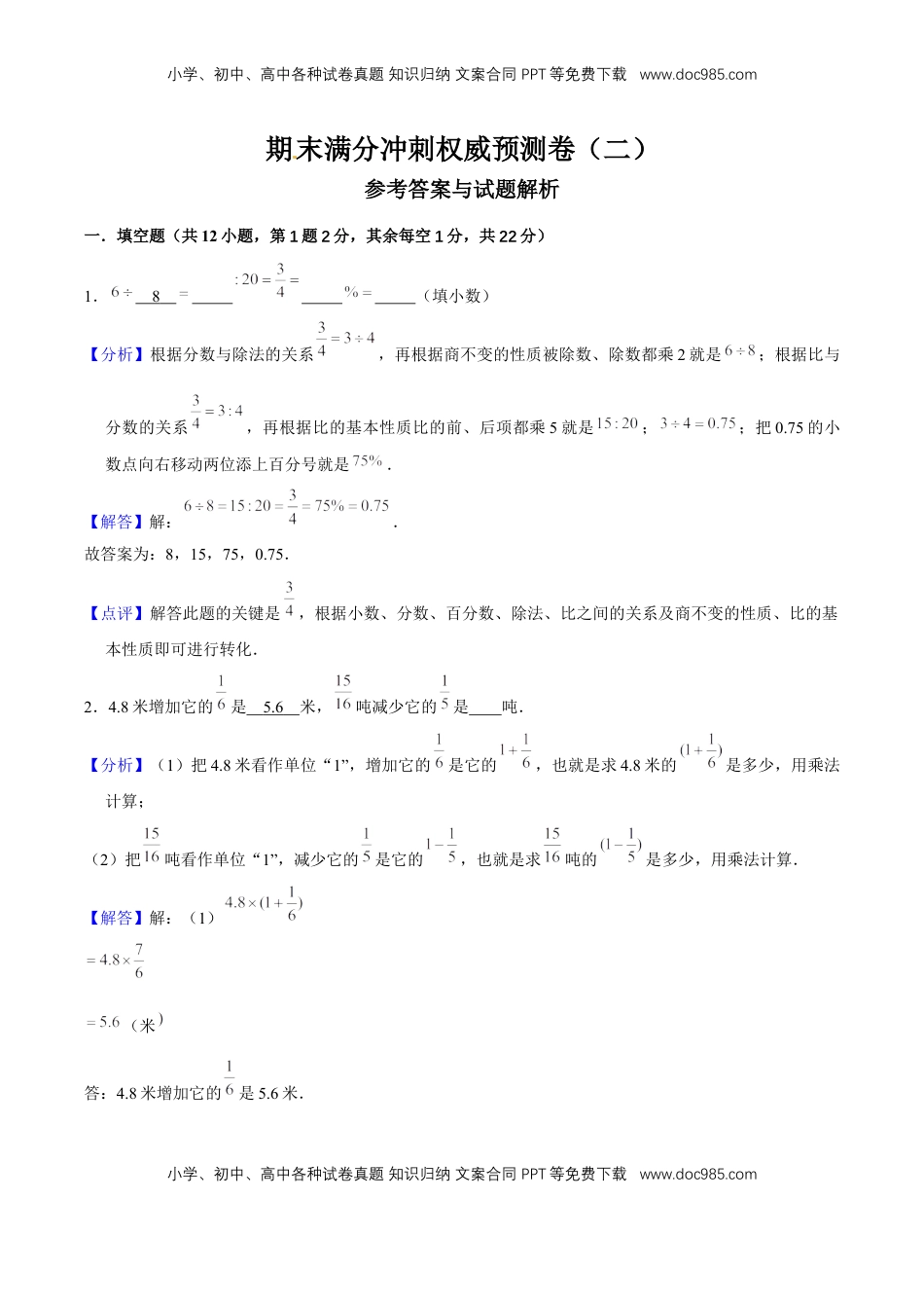 期末满分冲刺权威预测卷（二）（解析版）.docx