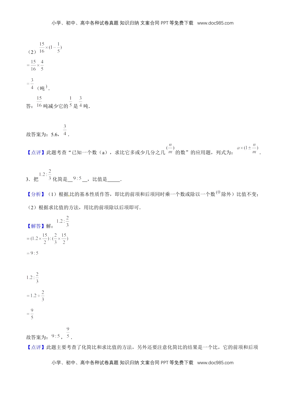 期末满分冲刺权威预测卷（二）（解析版）.docx