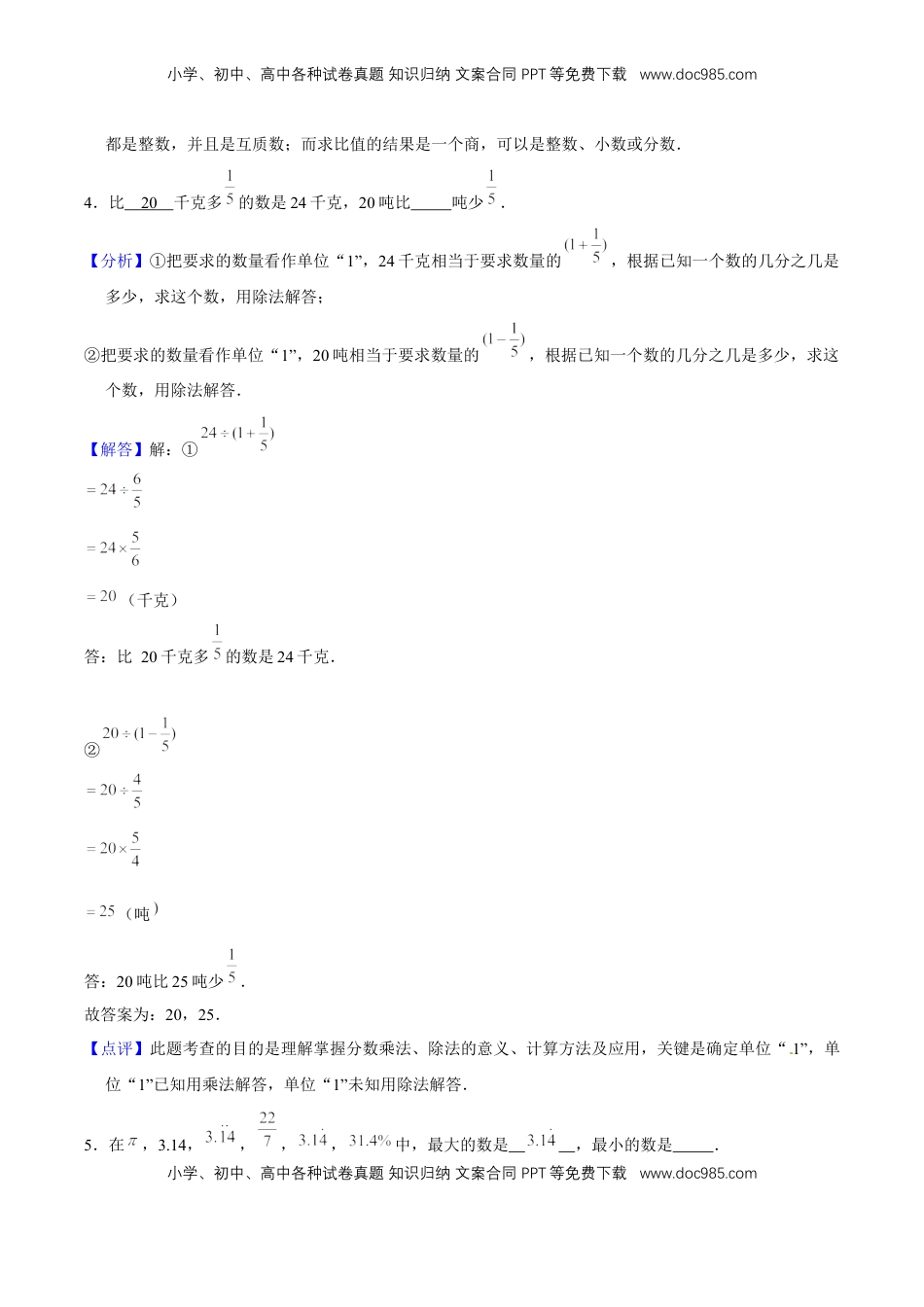 期末满分冲刺权威预测卷（二）（解析版）.docx