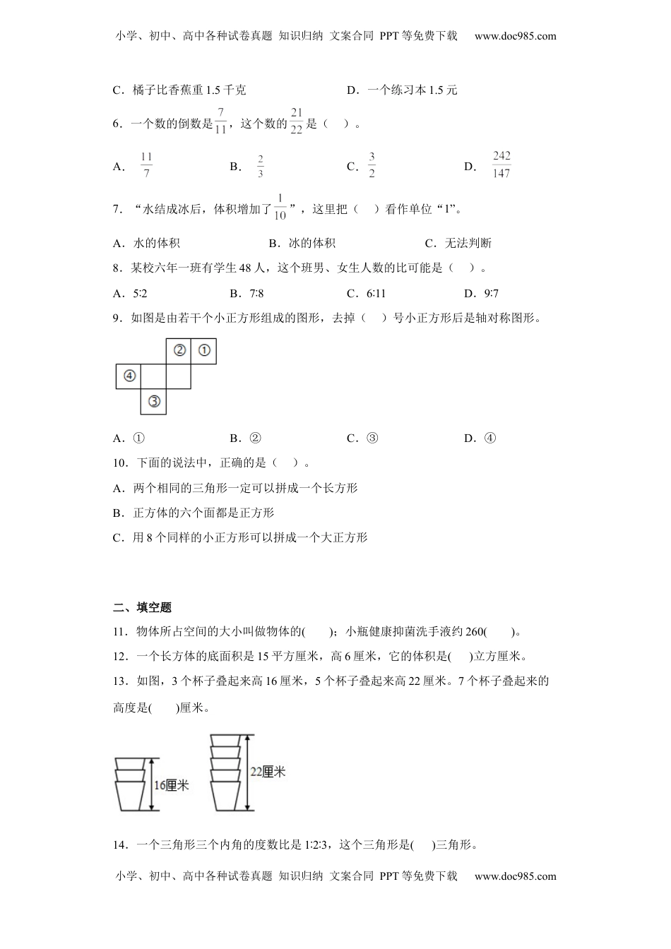 六年级上册期末易错题数学试卷（苏教版）.docx