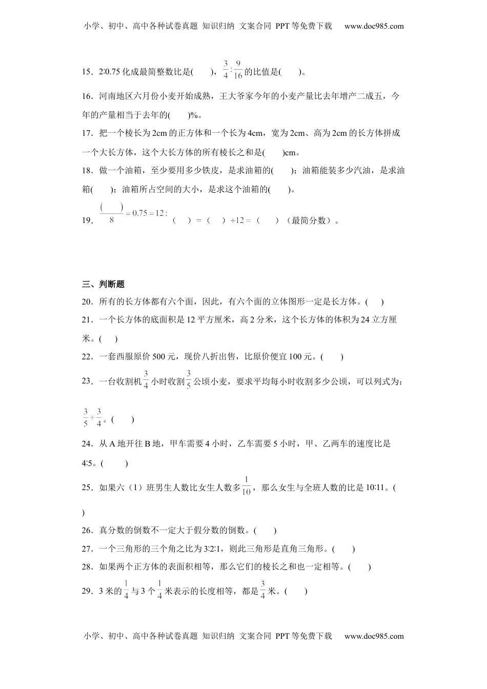 六年级上册期末易错题数学试卷（苏教版）.docx
