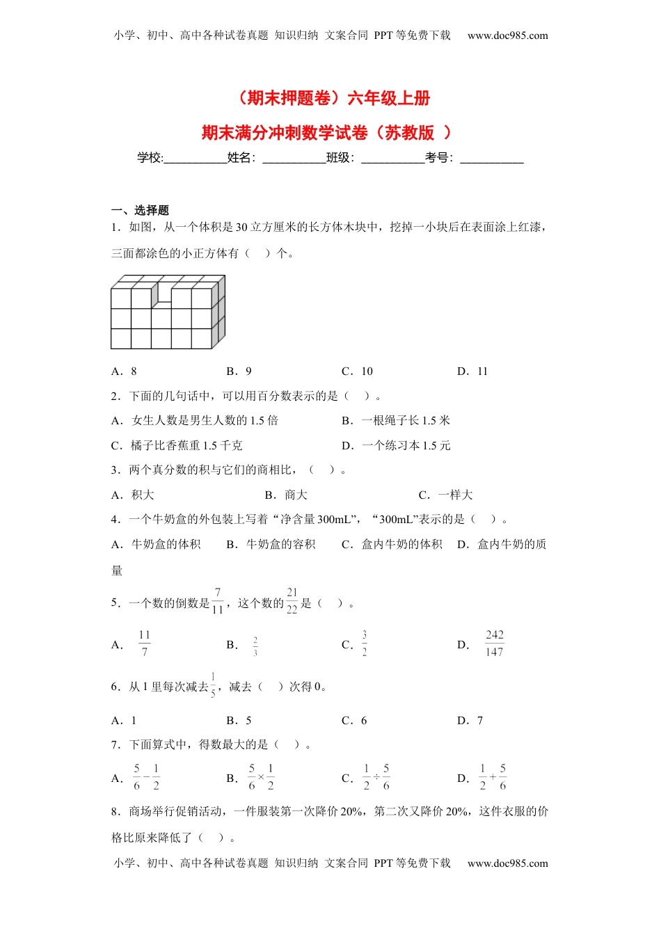 六年级上册期末满分冲刺数学试卷（苏教版）.docx