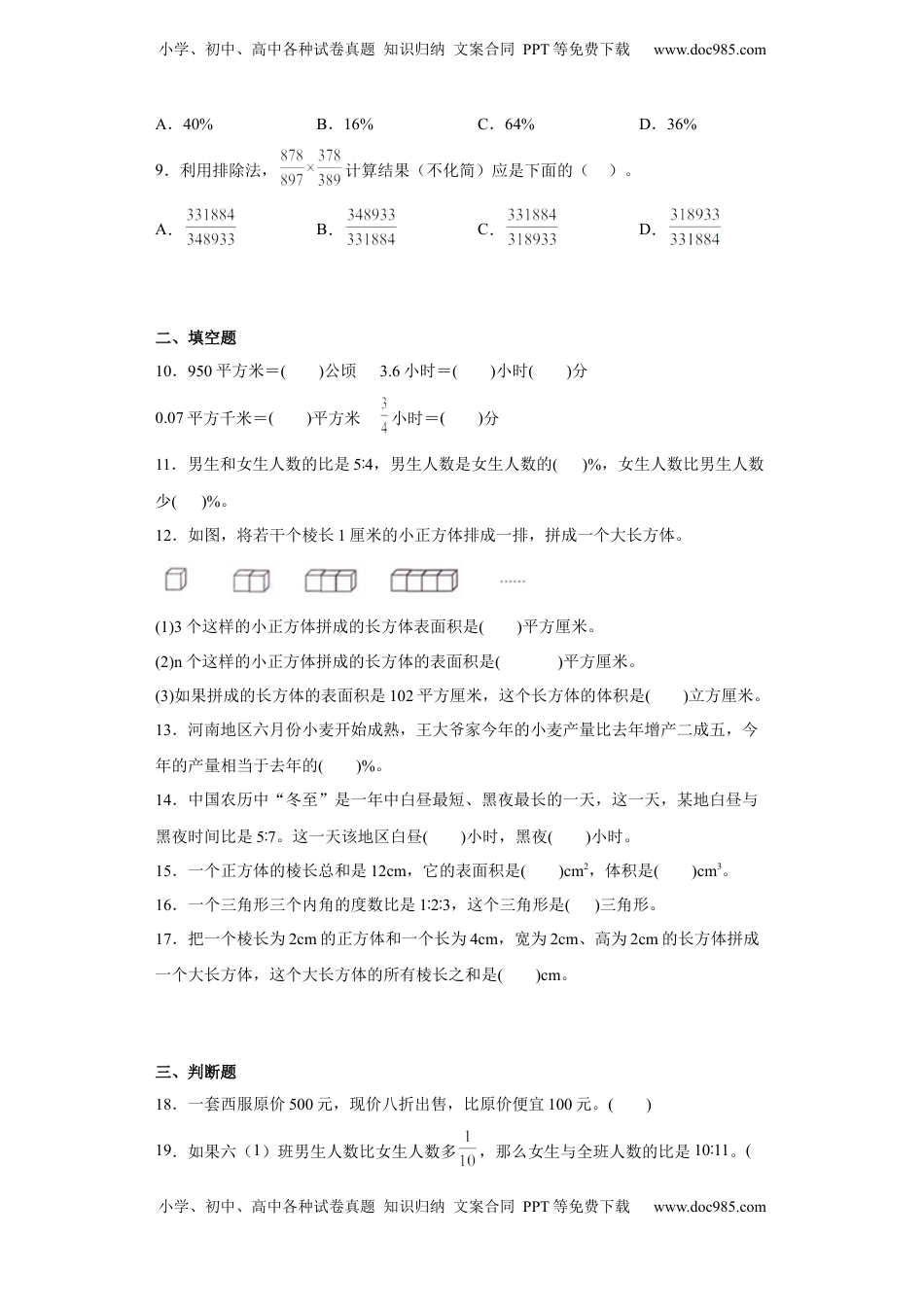 六年级上册期末满分冲刺数学试卷（苏教版）.docx
