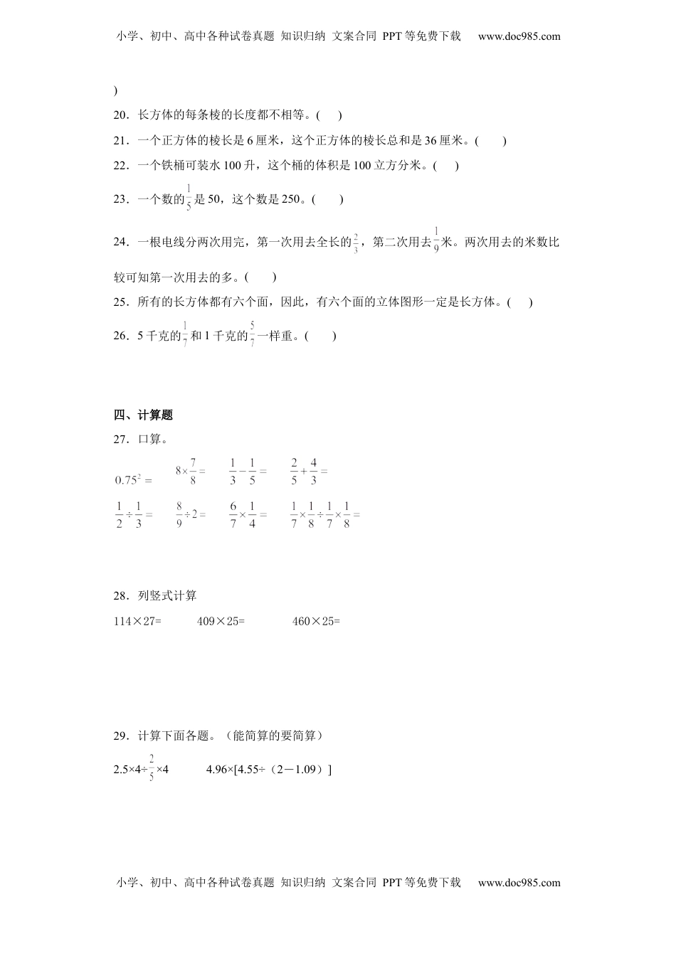 六年级上册期末满分冲刺数学试卷（苏教版）.docx