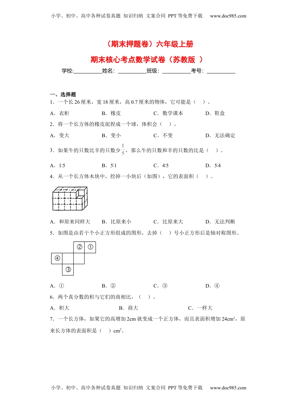 六年级上册期末核心考点数学试卷（苏教版）.docx
