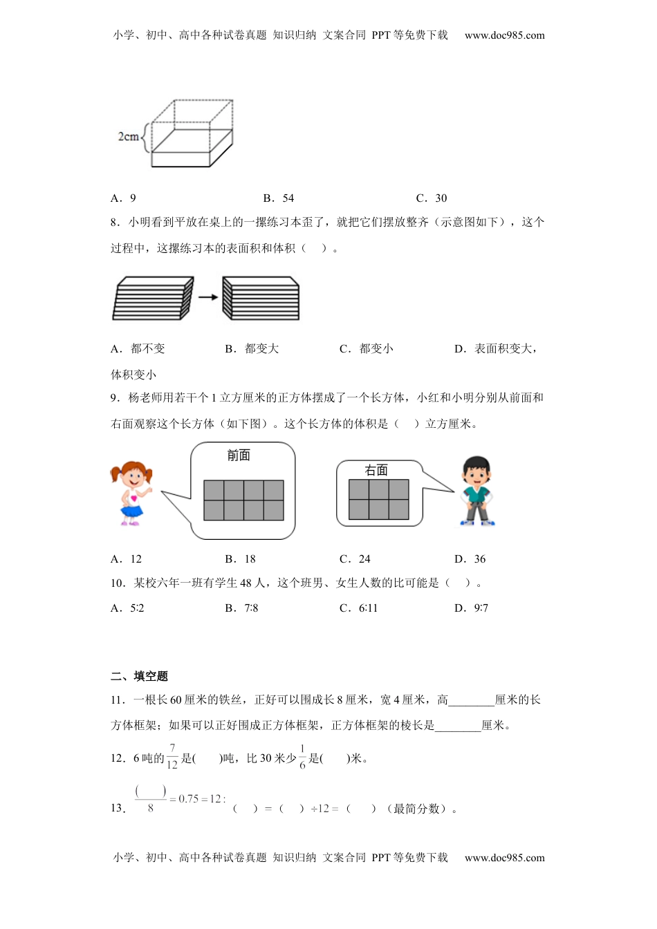 六年级上册期末核心考点数学试卷（苏教版）.docx
