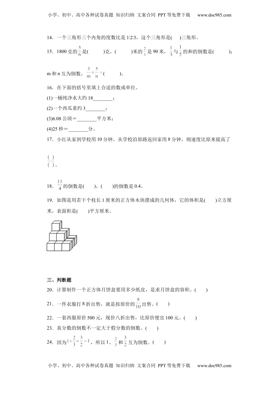 六年级上册期末核心考点数学试卷（苏教版）.docx