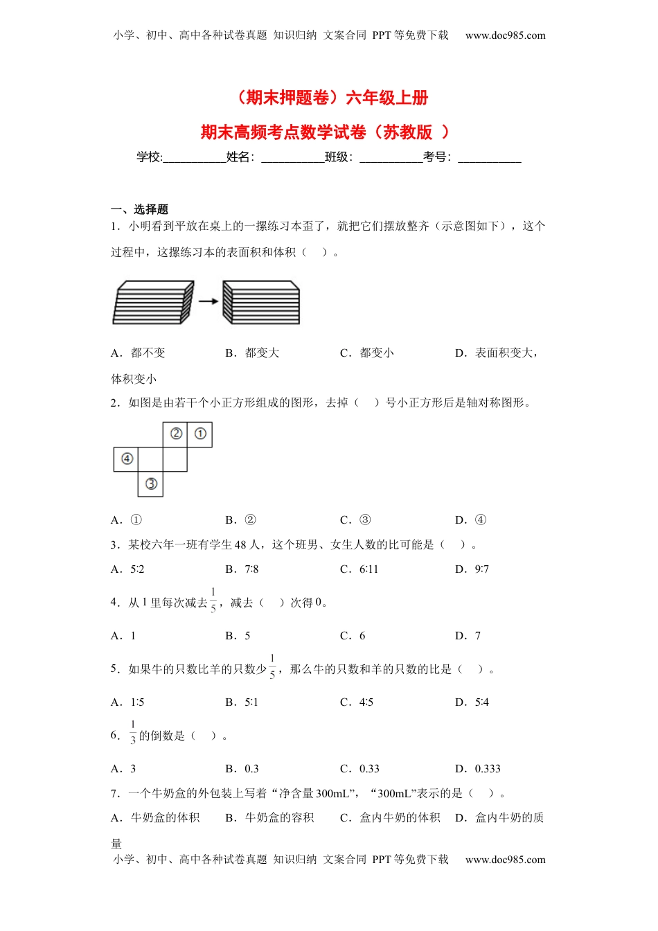 六年级上册期末高频考点数学试卷（苏教版）.docx
