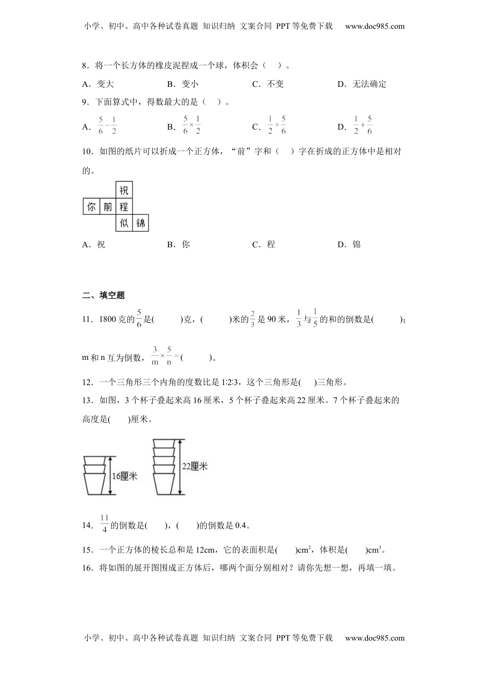 六年级上册期末高频考点数学试卷（苏教版）.docx