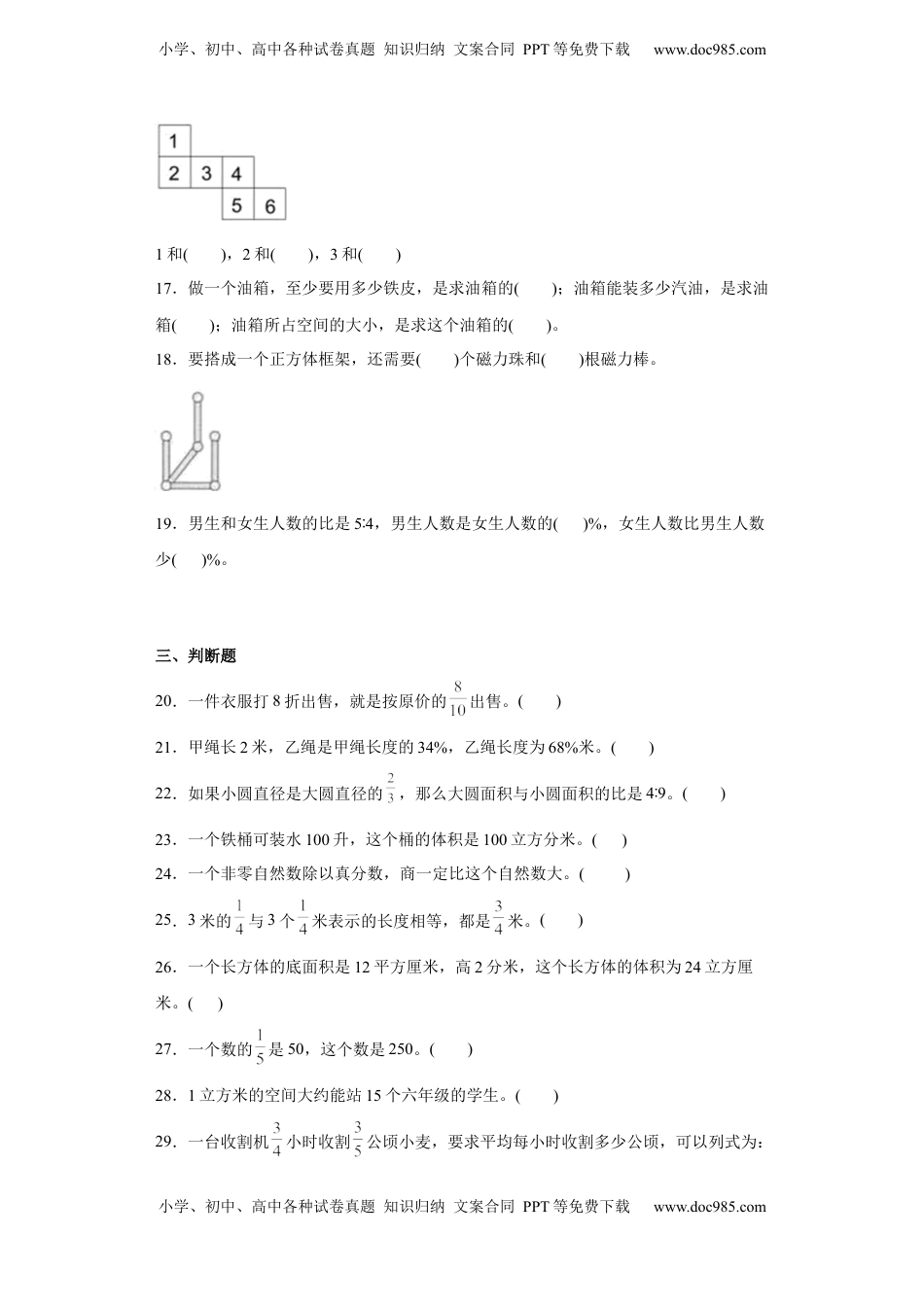 六年级上册期末高频考点数学试卷（苏教版）.docx