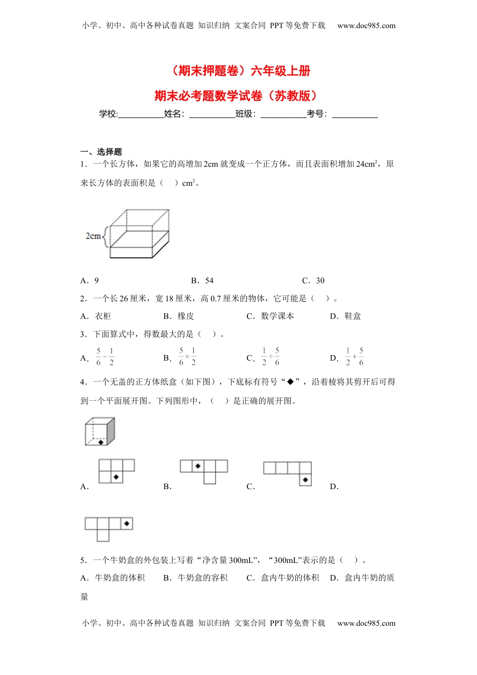 六年级上册期末必考题数学试卷（苏教版）.docx