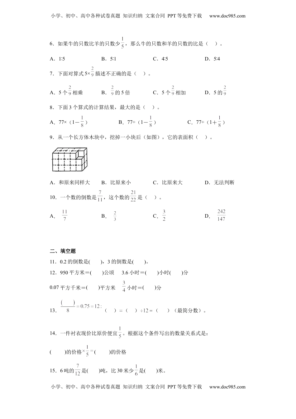六年级上册期末必考题数学试卷（苏教版）.docx
