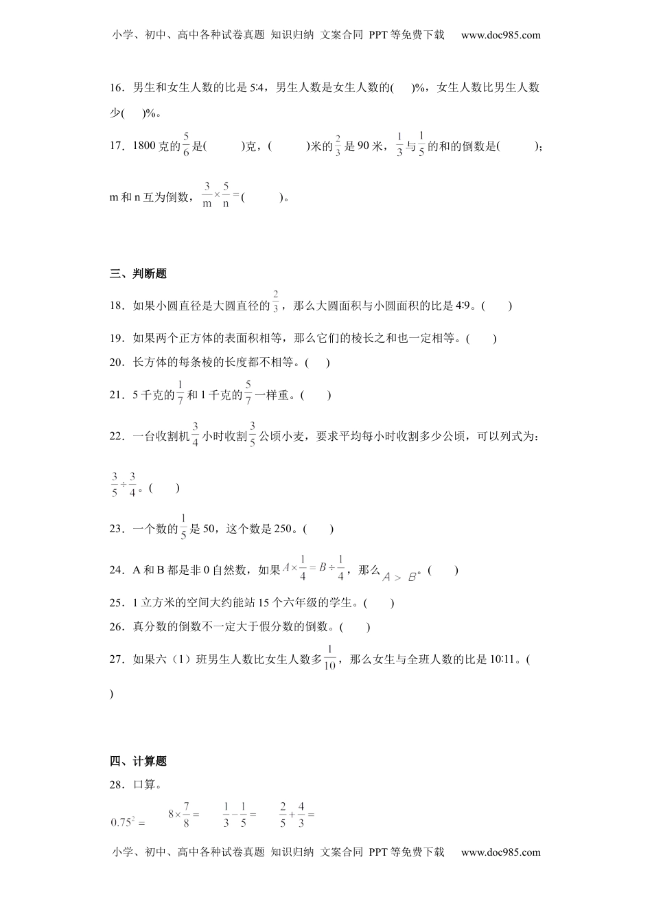 六年级上册期末必考题数学试卷（苏教版）.docx