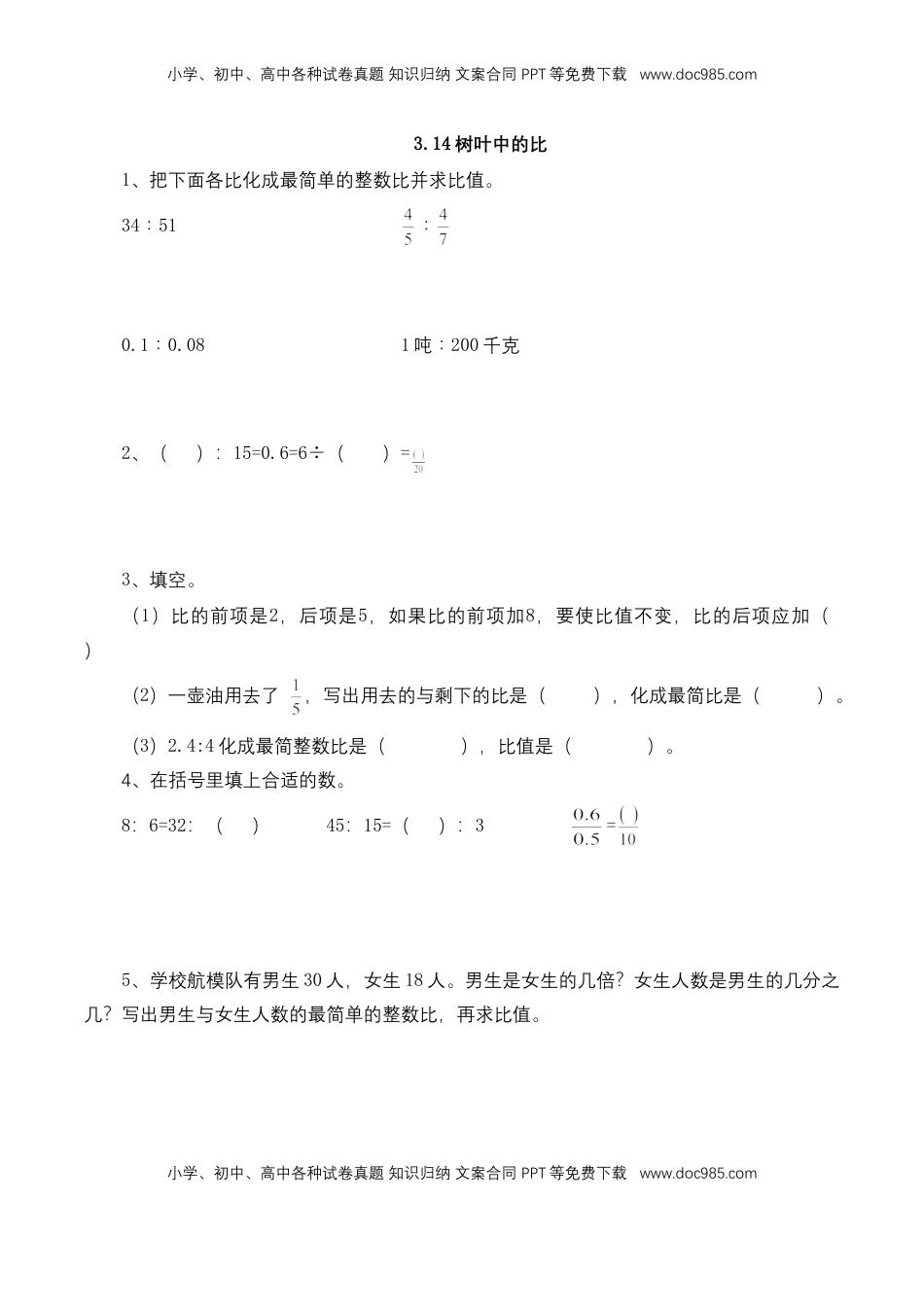 【基础+提升】小学数学六年级上册3.14树叶中的比（含答案）苏教版.doc