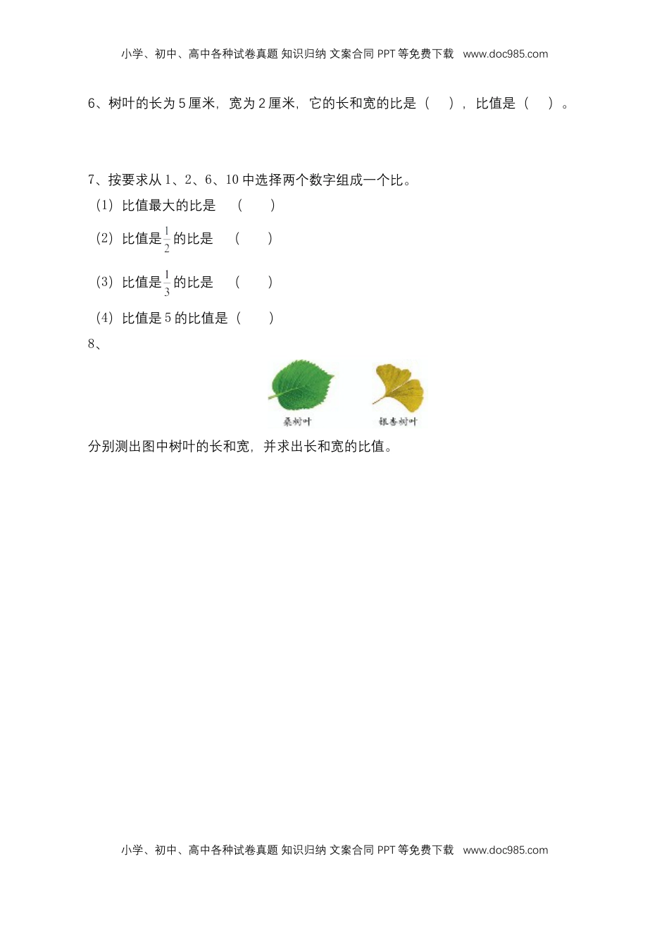 【基础+提升】小学数学六年级上册3.14树叶中的比（含答案）苏教版.doc