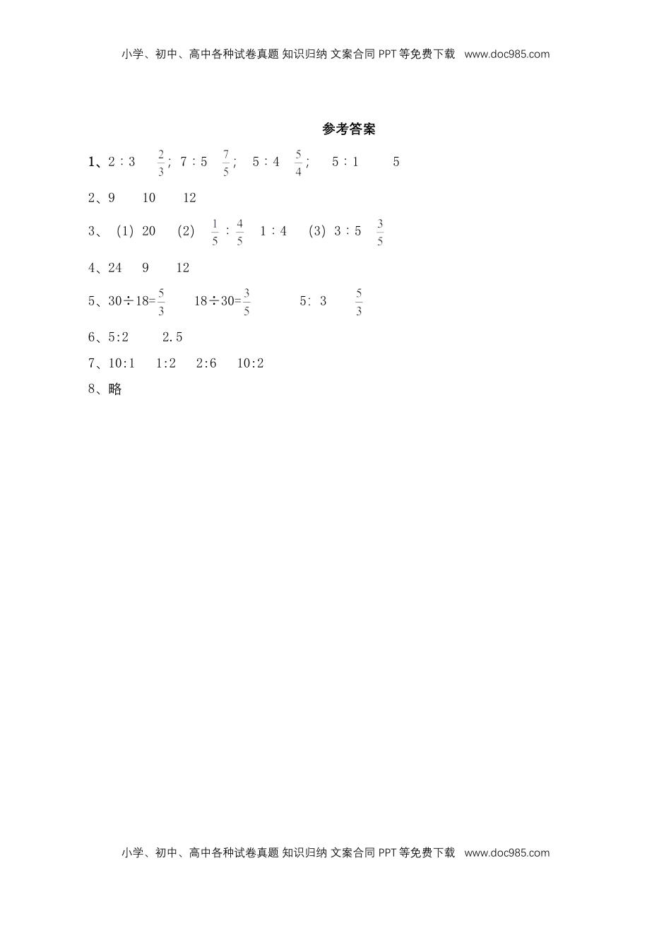【基础+提升】小学数学六年级上册3.14树叶中的比（含答案）苏教版.doc