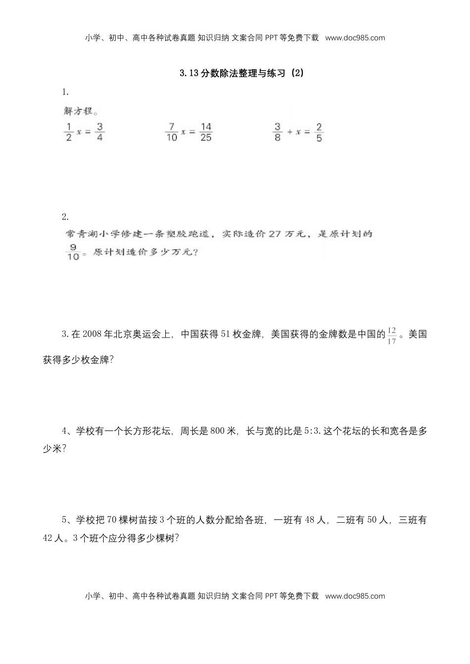 【基础+提升】小学数学六年级上册3.13分数除法整理与习（2）（含答案）苏教版.doc