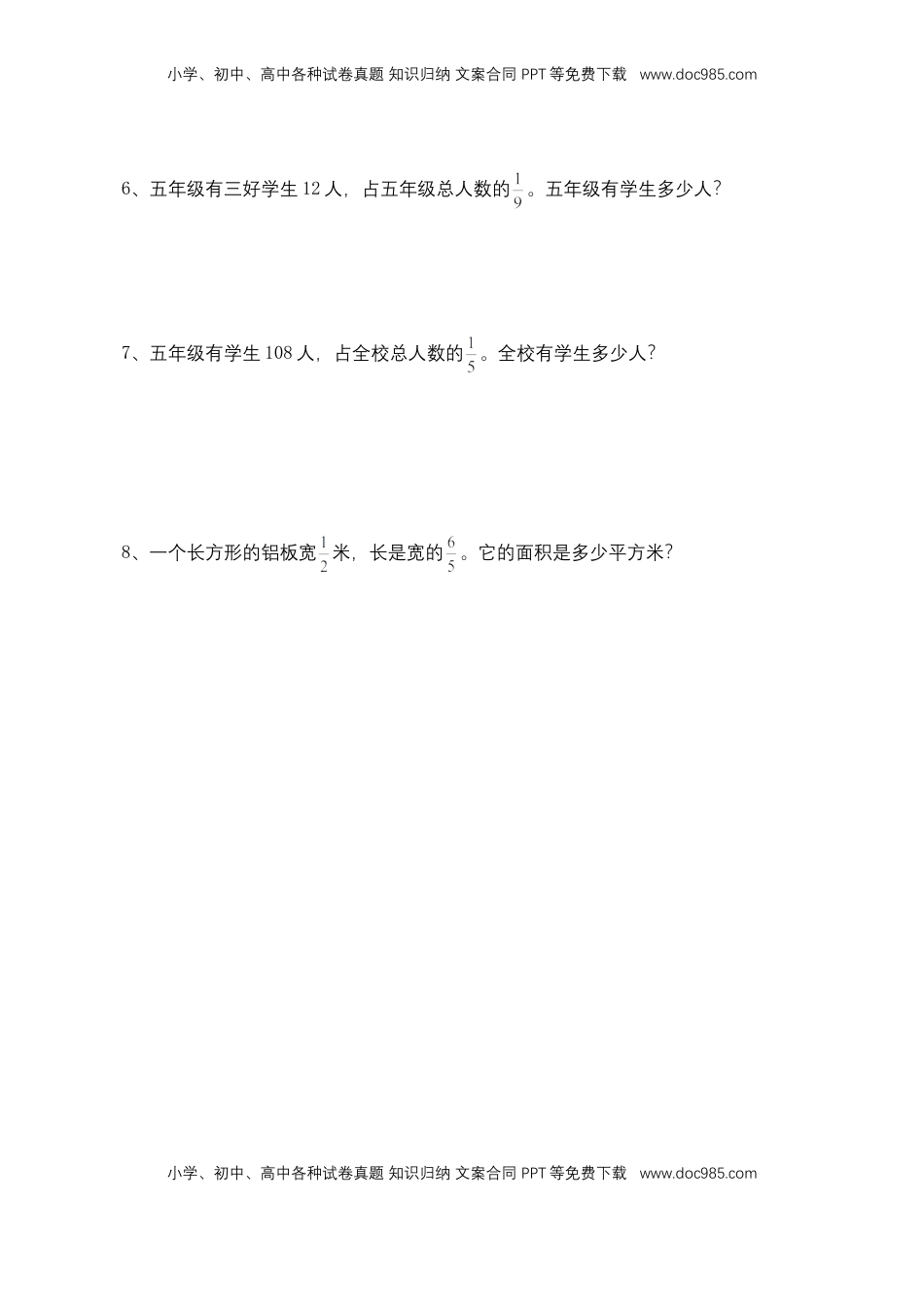 【基础+提升】小学数学六年级上册3.13分数除法整理与习（2）（含答案）苏教版.doc