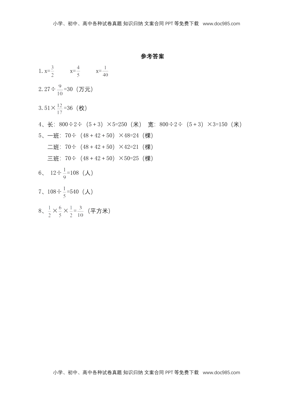 【基础+提升】小学数学六年级上册3.13分数除法整理与习（2）（含答案）苏教版.doc