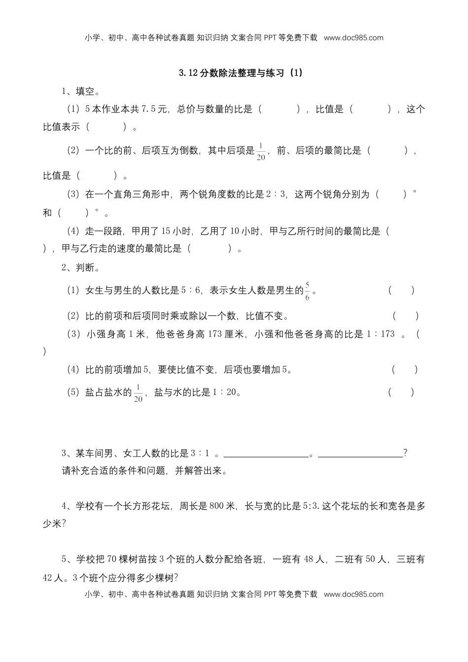 【基础+提升】小学数学六年级上册3.12分数除法整理与习（1）（含答案）苏教版.doc