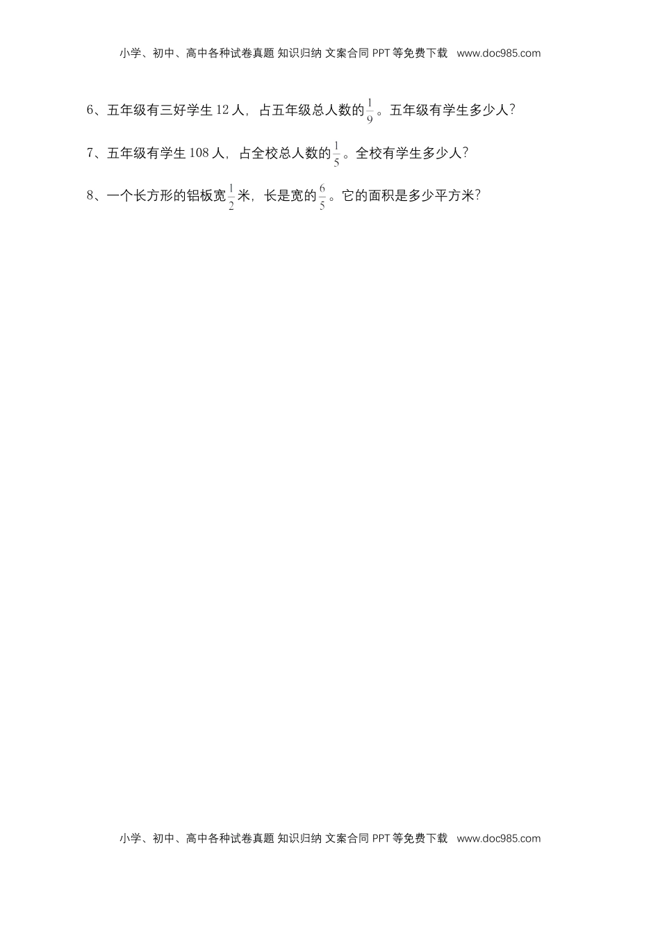 【基础+提升】小学数学六年级上册3.12分数除法整理与习（1）（含答案）苏教版.doc