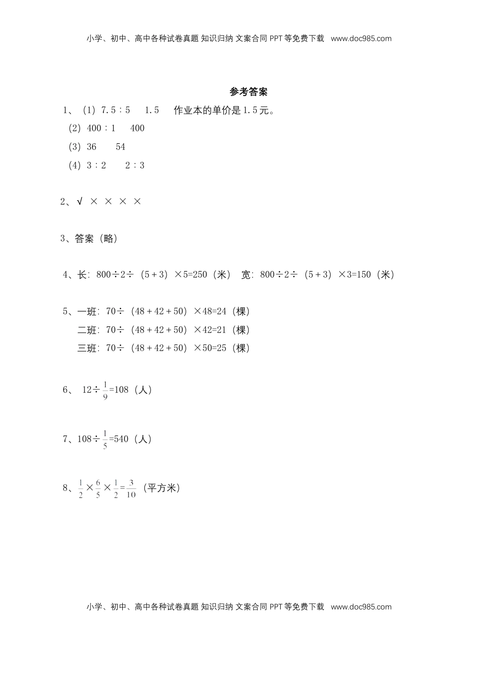 【基础+提升】小学数学六年级上册3.12分数除法整理与习（1）（含答案）苏教版.doc