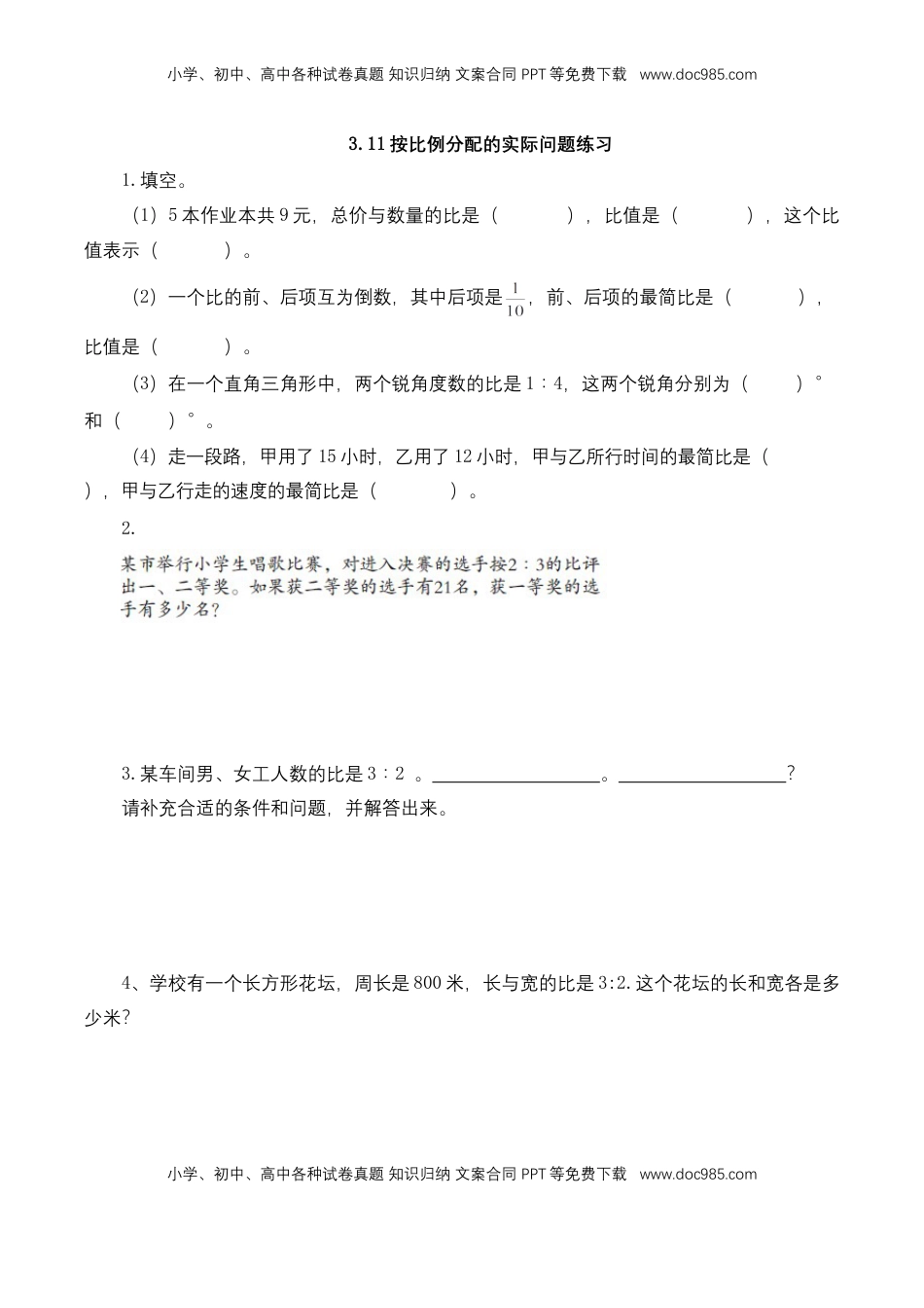 【基础+提升】小学数学六年级上册3.11按比例分配的实际问题习（含答案）苏教版.doc