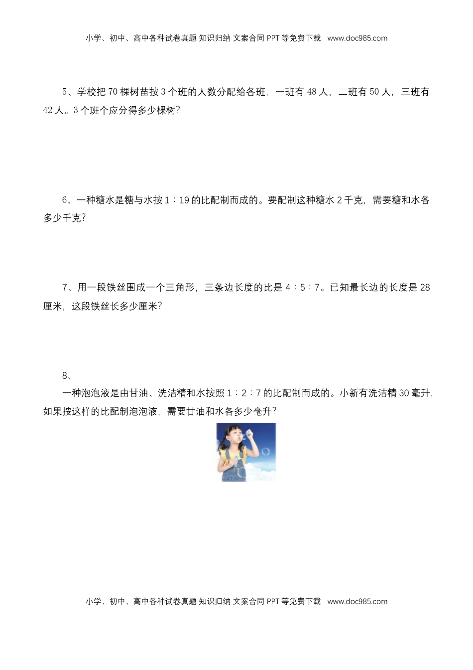 【基础+提升】小学数学六年级上册3.11按比例分配的实际问题习（含答案）苏教版.doc