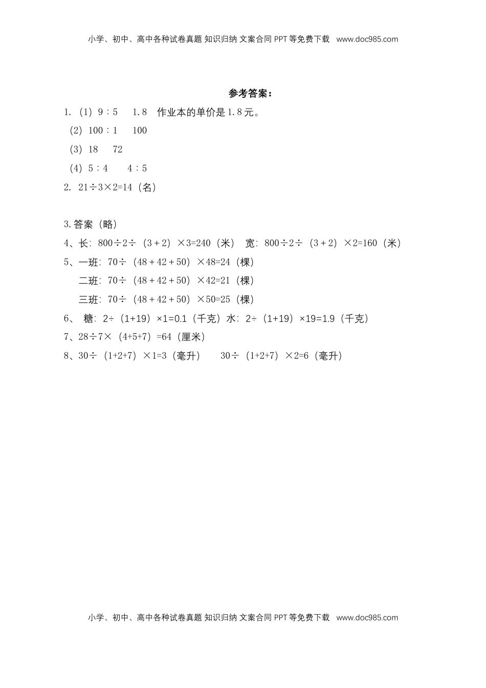 【基础+提升】小学数学六年级上册3.11按比例分配的实际问题习（含答案）苏教版.doc
