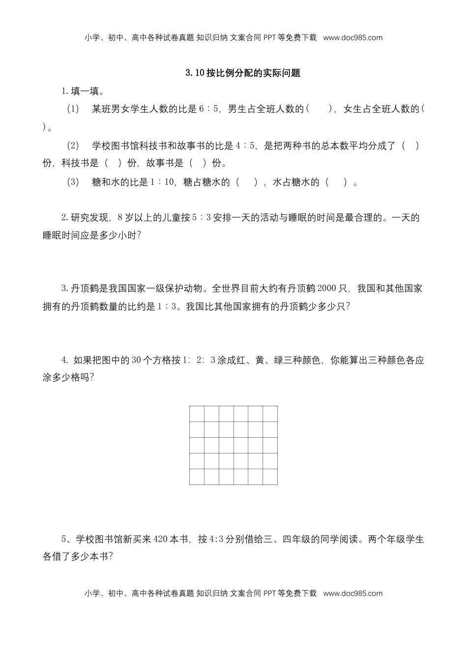 【基础+提升】小学数学六年级上册3.10按比例分配的实际问题（含答案）苏教版.doc