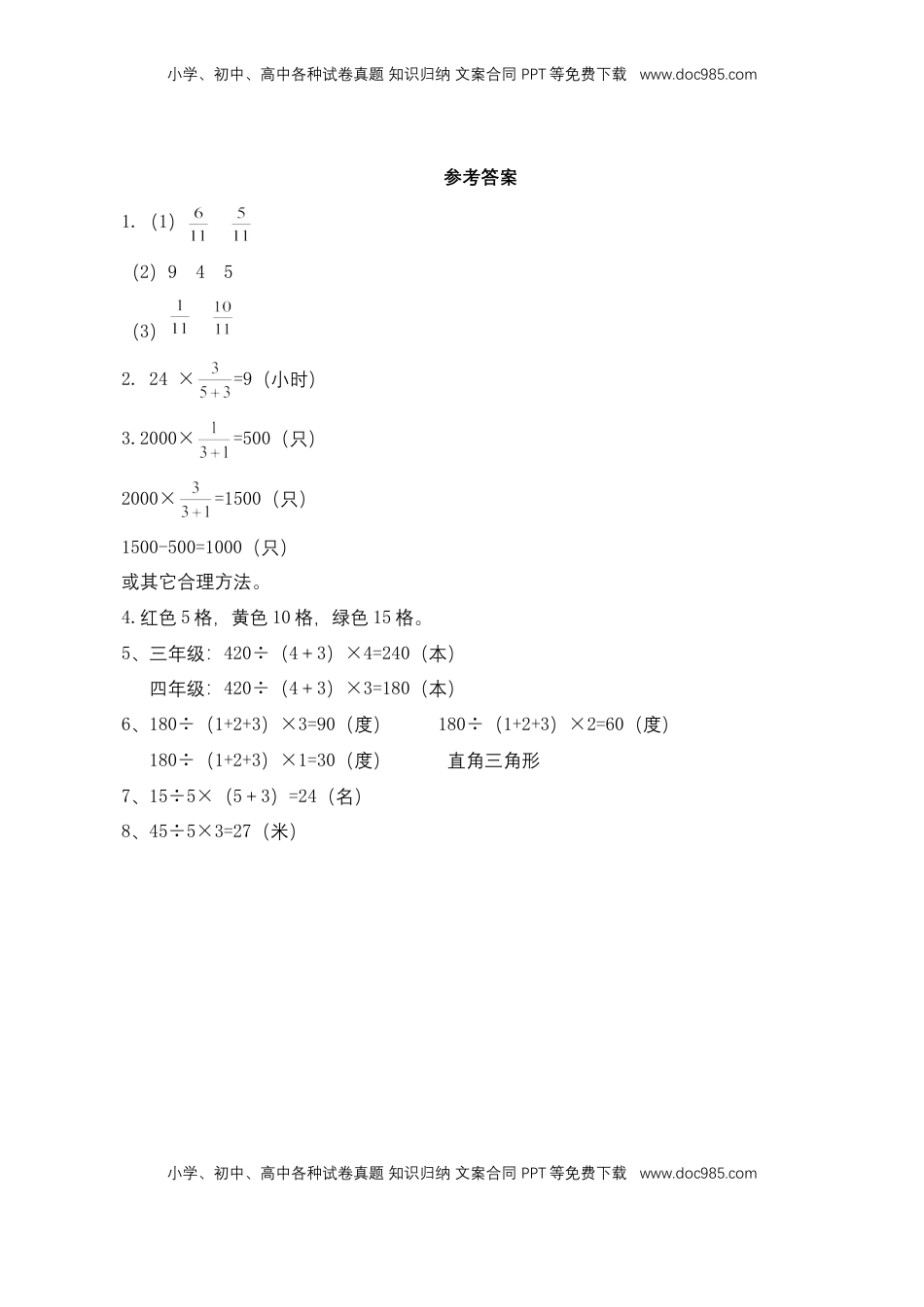 【基础+提升】小学数学六年级上册3.10按比例分配的实际问题（含答案）苏教版.doc